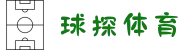球探体育 (中国)比分官网-球探即时比分直播